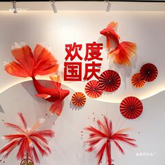 中秋国庆节氛围布置墙面贴装饰品公司前台酒店大堂店铺柜台背景墙