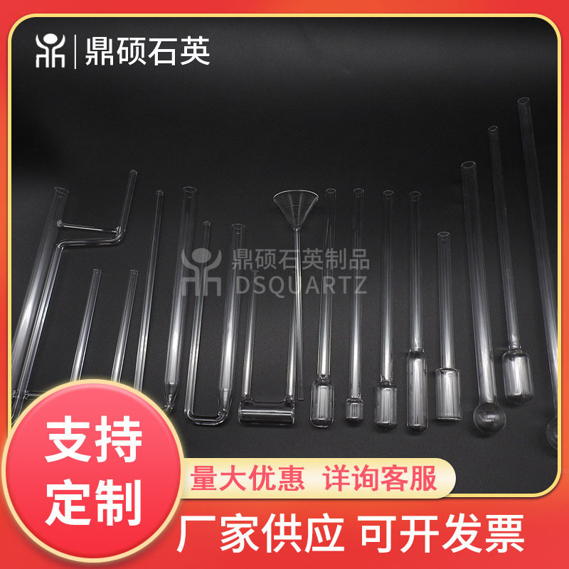 厂家供应石英BET样品管 实验室透明管测样管石英漏斗欢迎电询