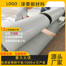 玻璃钢胶衣平板冷链车装箱保温FRP车厢板抗冲击玻璃钢防腐板