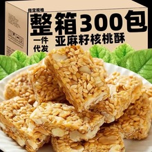 亚麻籽核桃酥坚果酥代发芝麻花生酥代餐下午茶糕点饱腹小包装