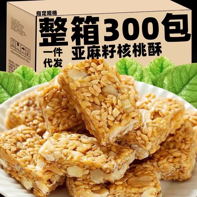 Flaxseed walnut crisp nut crisp sesame peanut crisp meal afternoon tea cake satiety small package