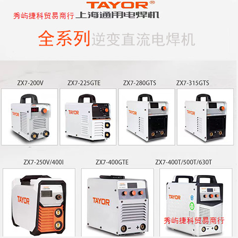 上海通用电焊机双电压手工直流焊机ZX7-280/315/400GTE