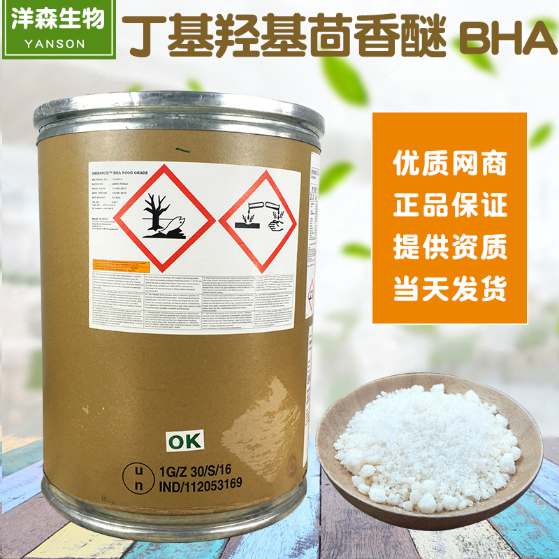 ����ʳƷ���嶡��-4-�ǻ������ѿ�������Danisco����˹��BHA����