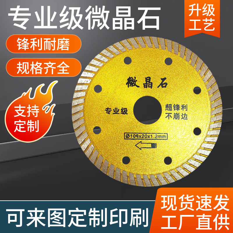瓷砖切割片金刚石锯片105玻化砖微晶石岩板片云石机开槽片锋利型