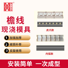 别墅屋檐线模具 欧式建筑外墙装饰现货水泥罗马柱天沟压线条模具