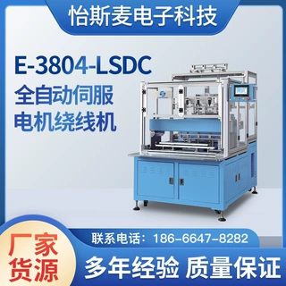 定制全自动精密伺服电机绕线机E3804-LSDC绕线一体机高速内绕线机
