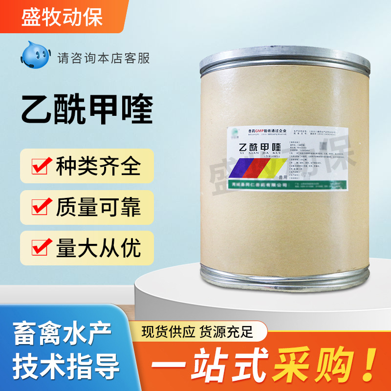 兽用 乙酰甲喹 25kg  同仁原厂包装 品质保证
