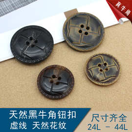 虚线边做旧烧焦真牛角扣子天然牛角扣火烧面黑牛角纽扣牛角扣褐色