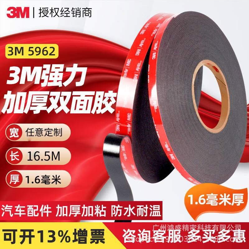 3M5962双面胶VHB丙烯酸闭孔泡棉胶带防水耐高温汽车汽车专用