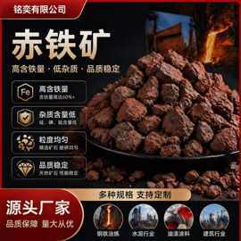 赤铁粉赤铁矿 冶金铸造 污水处理 核电站防辐射用赤铁矿石