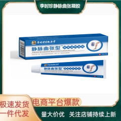 李時珍生物静脈怒張型医療用解熱ゲル20g/支電気商の起爆金は代理を支持する