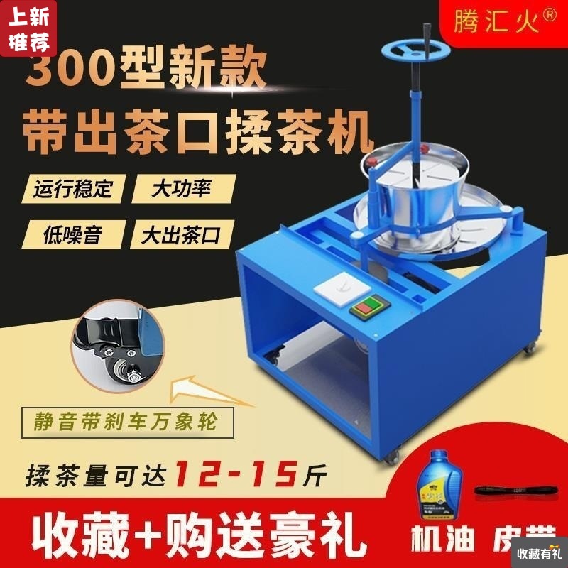 household small-scale Tea kneading machine fully automatic Twisting machine Stainless steel Electric Saute tea machine Manual Tea equipment