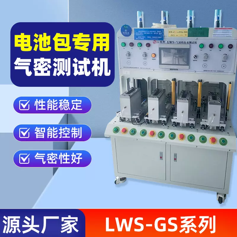 电池包专用气密测试机气密性检测仪真空防水测试防水设备测漏仪
