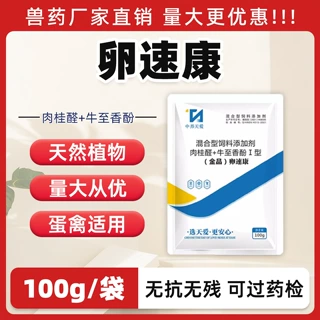 卵速康蛋禽用鸡鸭鹅输卵管卵巢问题延长产蛋期增蛋沙皮软壳蛋血蛋