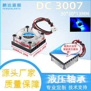 �i�_  3007͸���L�� 30*13MM��ɢ��Ƭ 5VҺ��LED�{���@��ɢ���L��