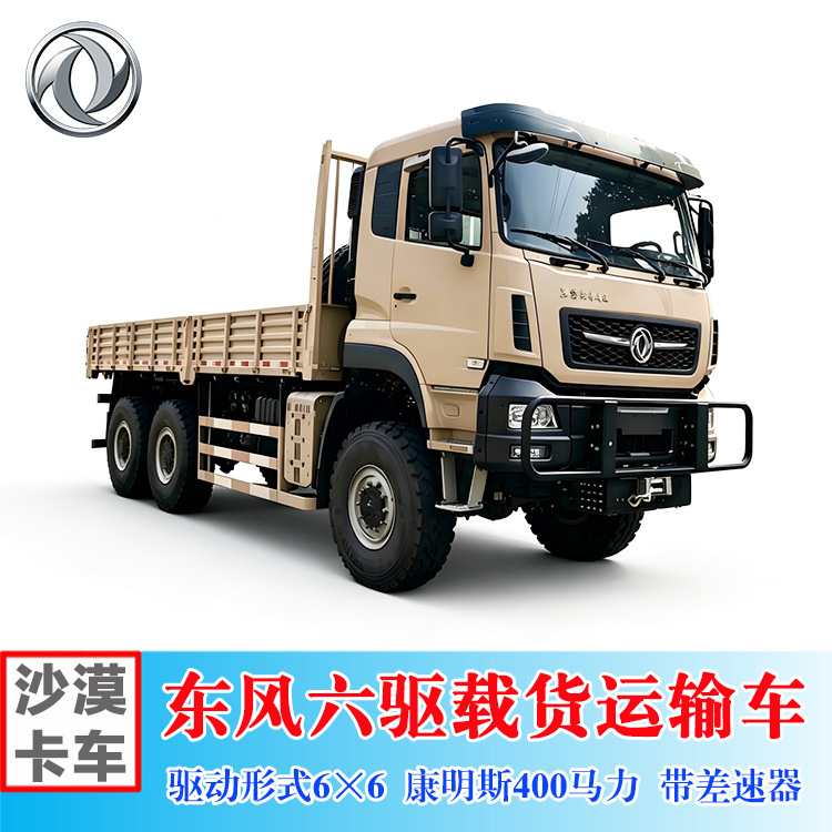 Export Dongfeng Desert Off-Road Dump Truck 6×6 Euro 3 340 Horsepower Passenger and Cargo Transport Vehicle Export Dongfeng Desert Off-Road Dump Truck 6×6 Euro 3 340 Horsepower Passenger and Cargo Transport Vehicle