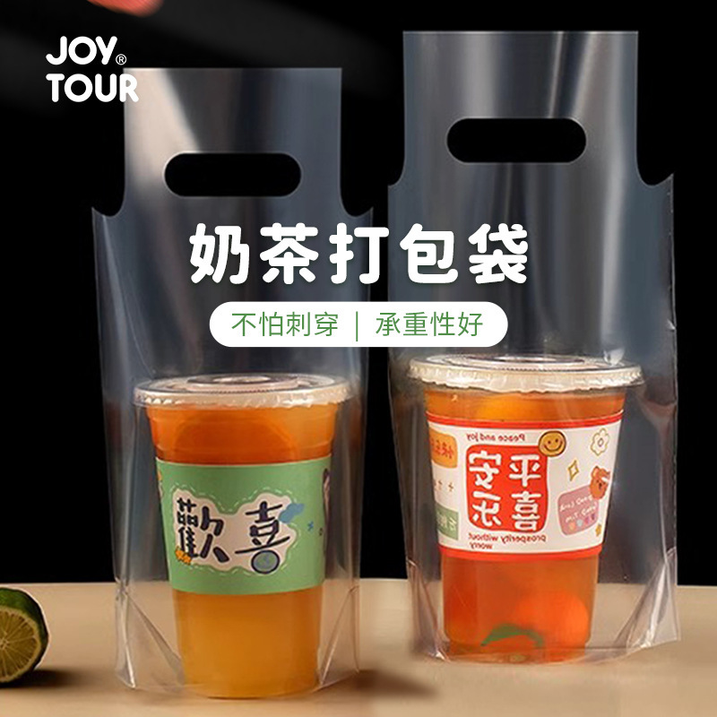 joytour蕉图奶茶打包袋饮料杯袋单杯咖啡外卖塑料手提袋透明一次