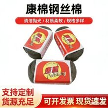 外贸货源现货康棉牌钢丝棉0000#钢丝绒0#1B低碳钢抛光棉抛清洁