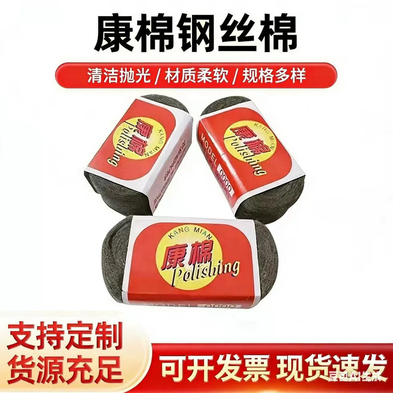 Стальная вата Kangmian 0000 для внешней торговли, в наличии # Стальная вата 0 # Полировальный хлопок из низкоуглеродистой стали 1B для очистки
