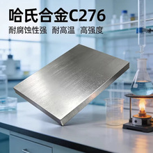 哈氏合金C276镍基抗腐蚀合金使用温度可达1037°C合金板料