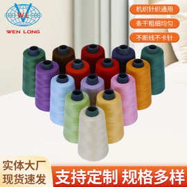 604缝纫线SP棉线服装玩具202涤纶线不起毛不断线手袋牛仔布宝塔线