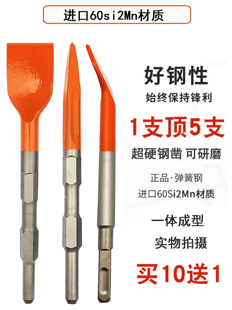 。弹簧钢六角电镐尖扁凿子方柄电锤加长弯型凿超硬加宽扁铲凿混凝