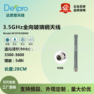 �_˼��3.5G�����ȫ���쾀3300-3600MHz 5dBi 30cm