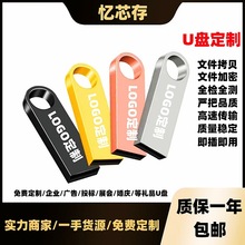 批发u盘64g免费刻字高速32GB创意金属优盘128g投标展会礼品U盘16g