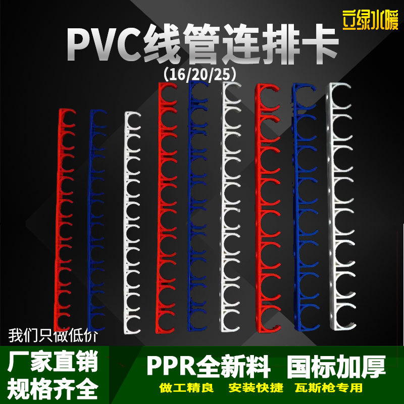 PVC16/20线管排卡U型卡塑料水管固定卡扣连接排 拼装迫码电工家装