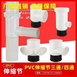 PVC110排水管伸缩节三通加长快速抢修110*50变径异径三通110*75管