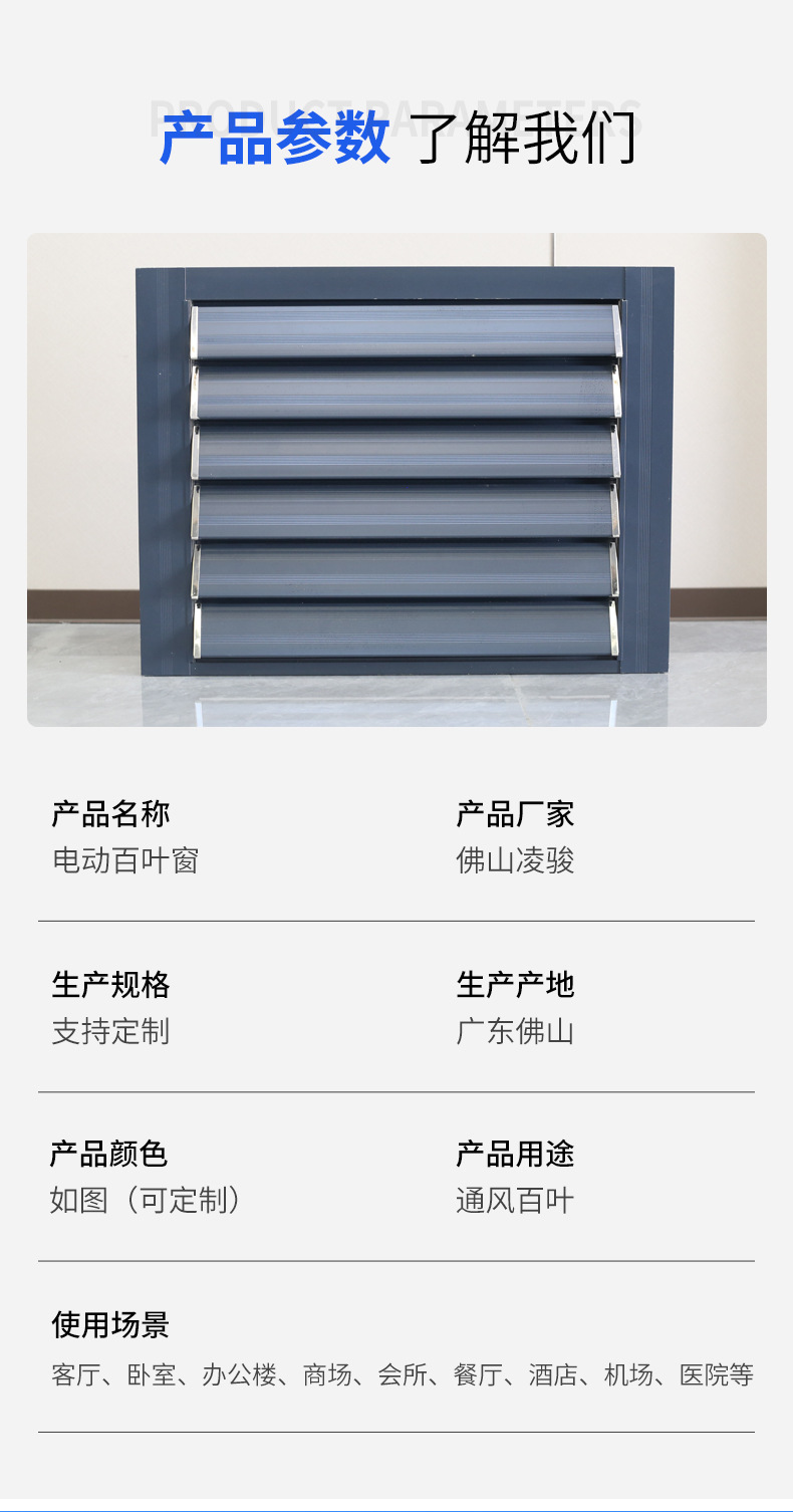 电动百叶详情页_10.jpg