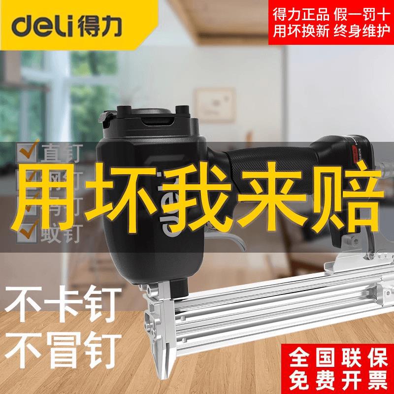 得力气钉枪木工专用气动气泵射钉枪混凝土打钉器钢钉码钉直钉蚊钉
