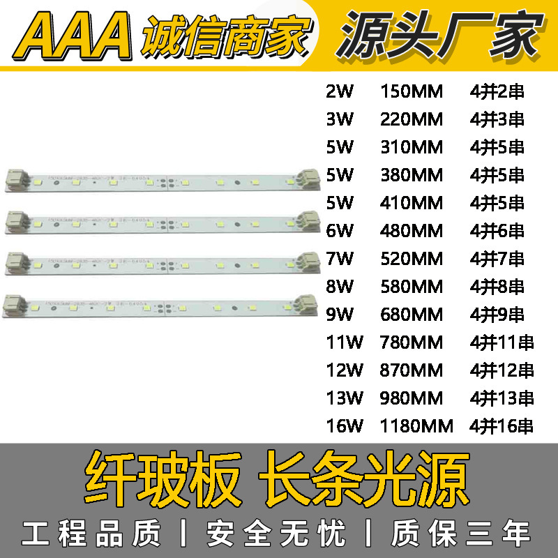 Supply LED retrofit board 2835LED light bar patch long glass fiber board living room light bedroom light source accessories