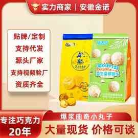 伊诺滋厂家袋装巧克力爆浆曲奇小丸子松露山楂球麦丽素整箱批发