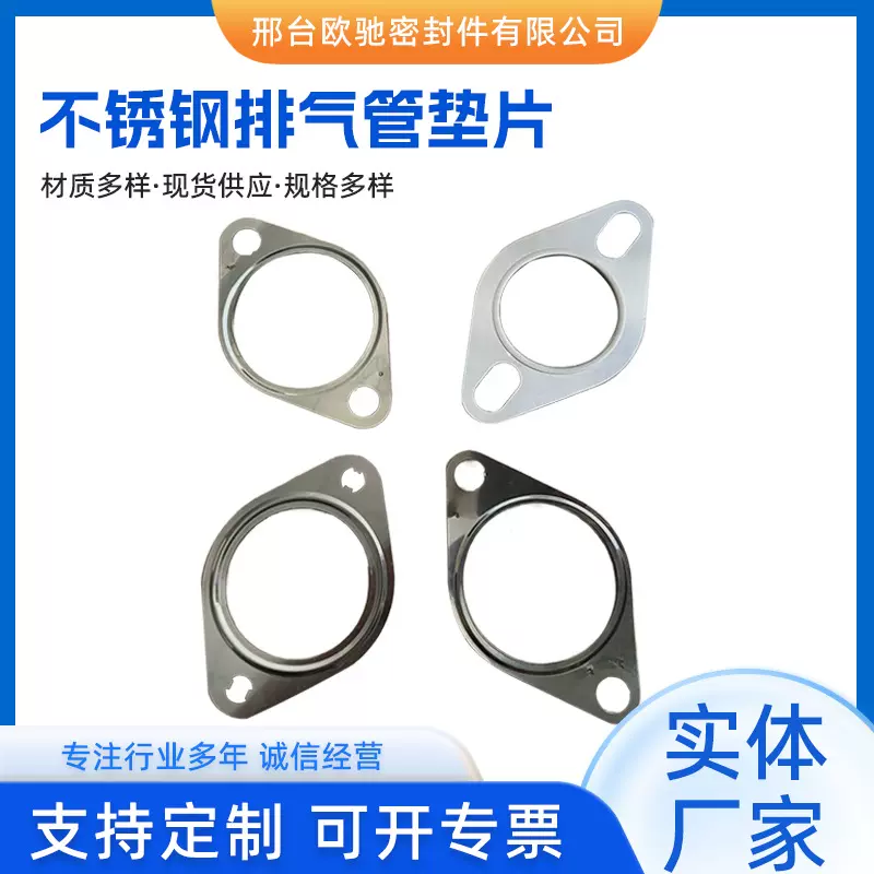 不锈钢汽车排气歧管垫片消声器接口密封垫三元催化器法兰耐高温