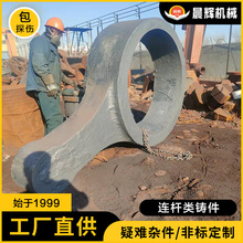 铸钢件铸铁件连杆类机械设备配件大型非标定制铸造源头加工厂