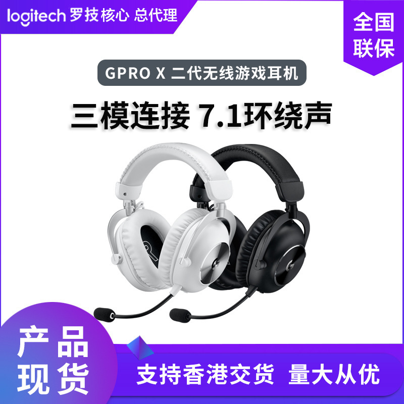 Logitech Gpro X2 Generation Wireless Bluetooth E-Sports Game Headset 7.1 Surround Sound with Microphone Noise Reduction Eating Chicken Logitech Gpro X2 Generation Wireless Bluetooth E-Sports Game Headset 7.1 Surround Sound with Microphone Noise Reduction Eating Chicken
