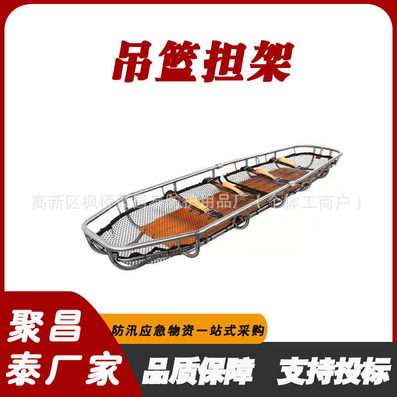 应急救援吊运式船型担架直升机救生吊篮担架分体式金属网状担架床