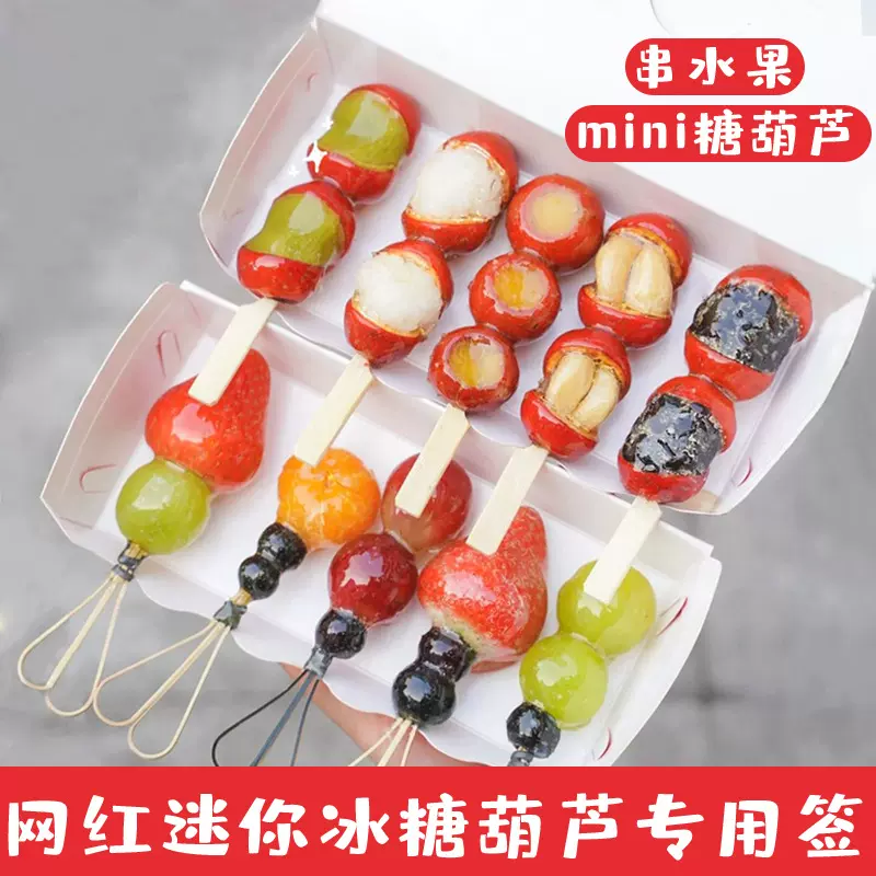 网红迷你冰糖葫芦竹签子小串签制作材料专用工具水果签子铁炮串12