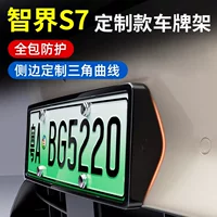 Подходит для рамки номерного знака Zhijie S7, рамка номерного знака нового автомобиля, новые правила дорожного движения, аксессуары для полной модификации края