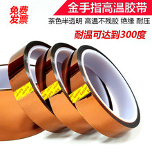 KAPTON PI茶色金手指耐高温耐腐蚀绝缘阻燃无痕不残留聚酰亚胺胶