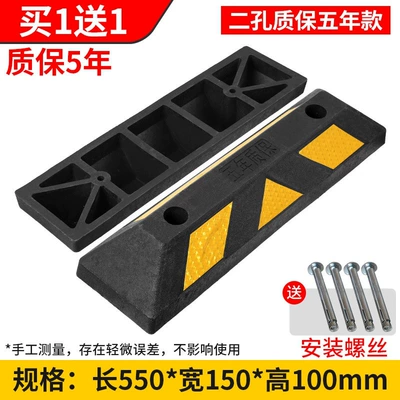 Car lock: stopper, garage rubber anti-reverse - two-holes-five-year-warranty-550150100mm-buy-one-get-one-free-with-screws-included