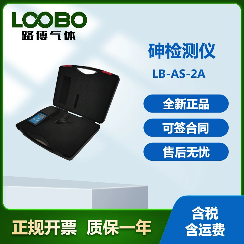 Портативный детектор мышьяка Высокоточный анализатор мышьяка Ручной монитор мышьяка