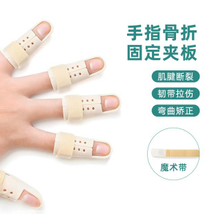 塑料手指夹板骨夹手指骨折固定夹冲孔透气手指夹板手指托板护指套-阿里巴巴