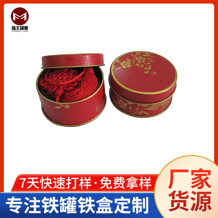 厂家供应香格里拉婚庆寿宴小茶饼包装铁盒饰品包装圆形小铁盒