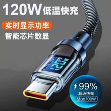 智能数显Type-c数据线240W超级快充适用华为OPPO小米苹果15充电线