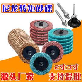 跨境套装2寸50MM尼龙转矩砂碟不织布转锁打磨抛光片螺旋转聚砂碟