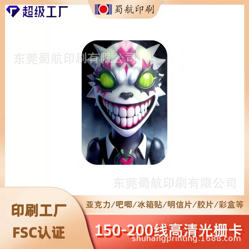 光栅印刷PET卡动漫文创变图3D卡片吧唧亚克力票根高清光栅卡定制