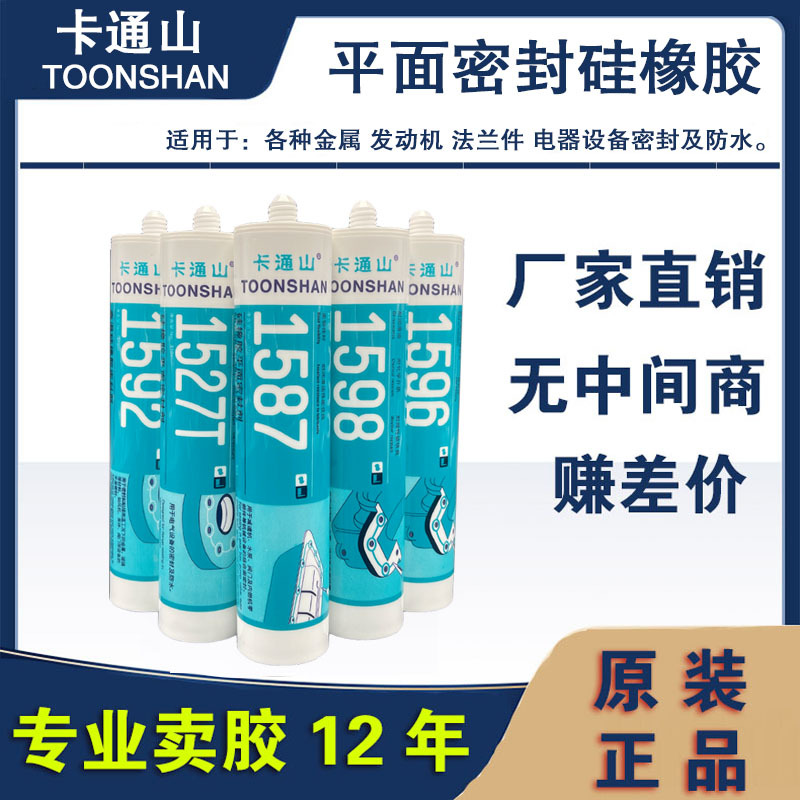 卡通山1527T 1527W 1587 1596 1598 1592硅橡胶平面密封剂 密封胶