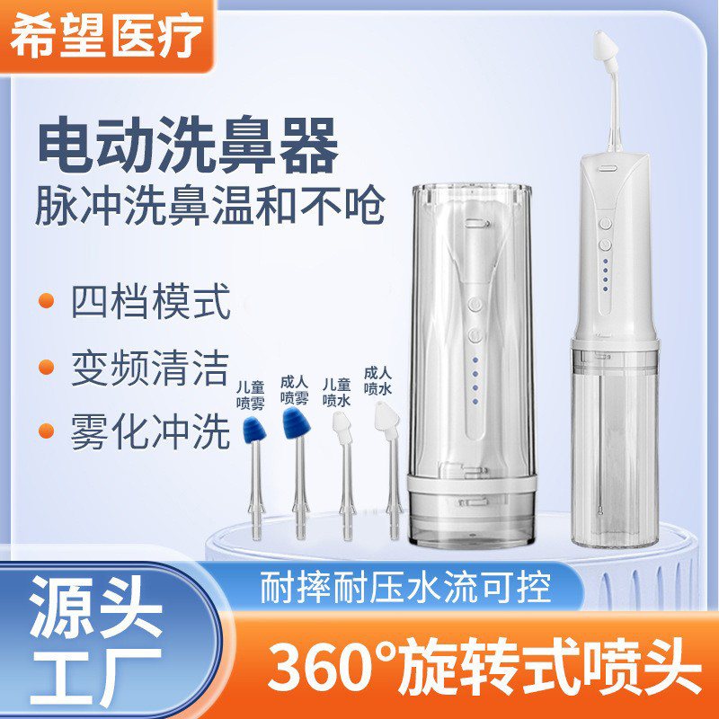 Cross-Border Medical Equipment Electric Nasal Irrigator Medical-Grade Household Nasal Irrigator Convenient Nasal Irrigator for Adults and Children